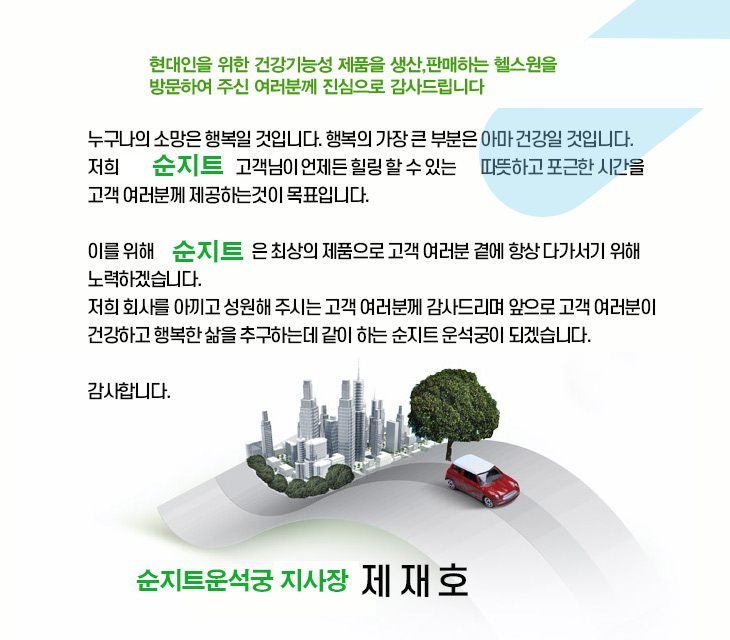 순지트운석궁 인사말