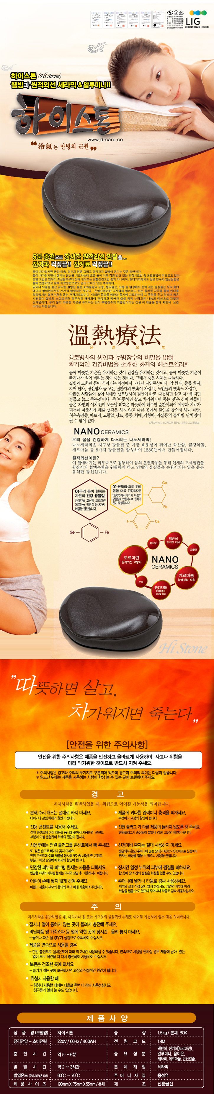 하이스톤 온열찜질기 상세정보