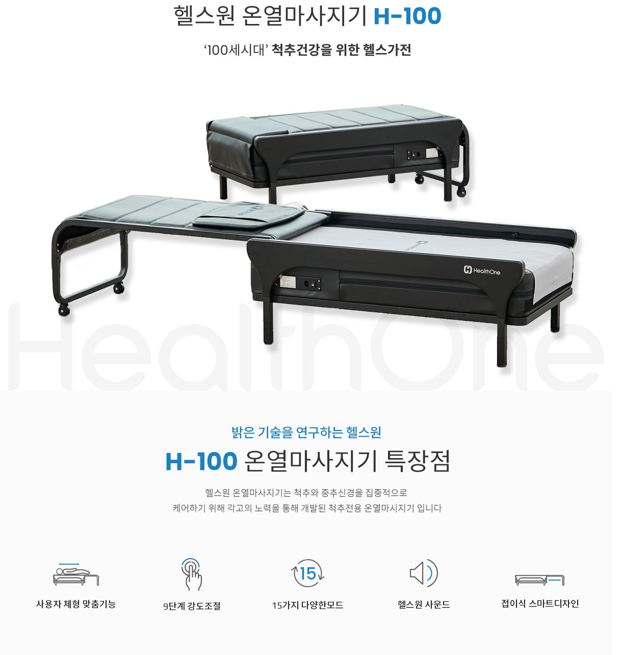 헬스원 온열마사지기 H-100