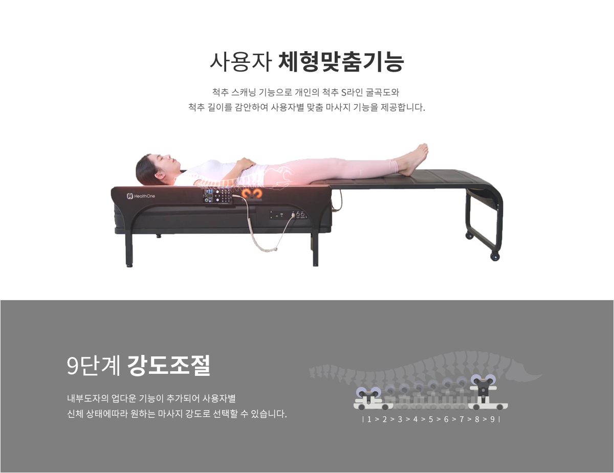사용자 체형맞춤기능 · 9단계 강도조절