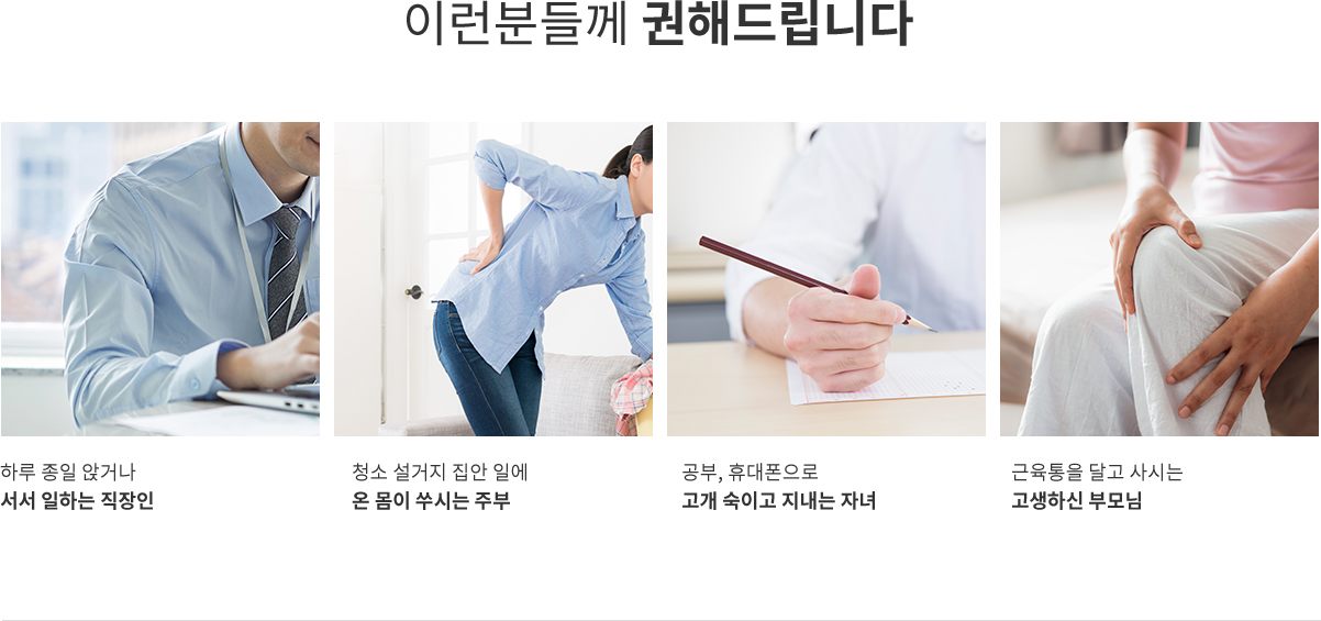 이런분들께 권해드립니다
