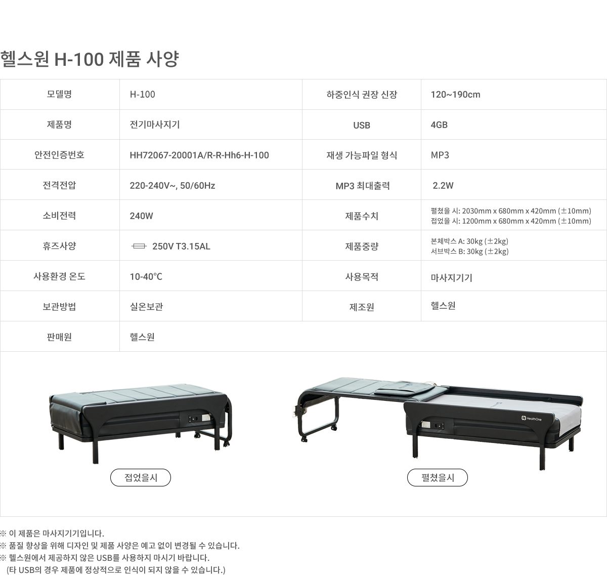 헬스원 H-100 제품 사양