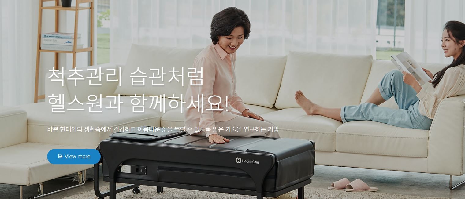 척추관리 습관처럼 헬스원과 함께하세요