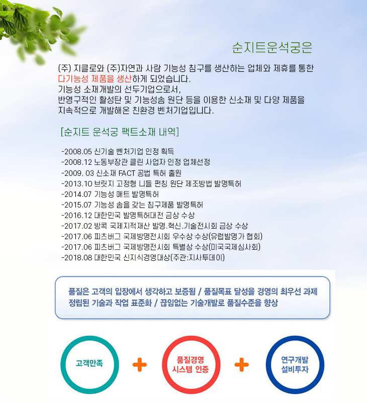 순지트운석궁 회사개요 및 경영이념